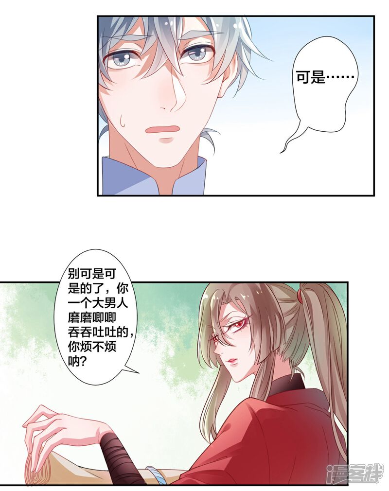 【凰妃九千岁】漫画-（第4话 第一得脸的人！）章节漫画下拉式图片-第7张图片