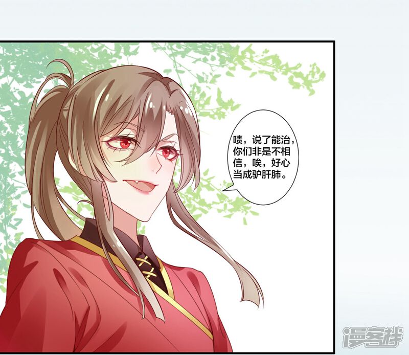 【凰妃九千岁】漫画-（第4话 第一得脸的人！）章节漫画下拉式图片-第14张图片