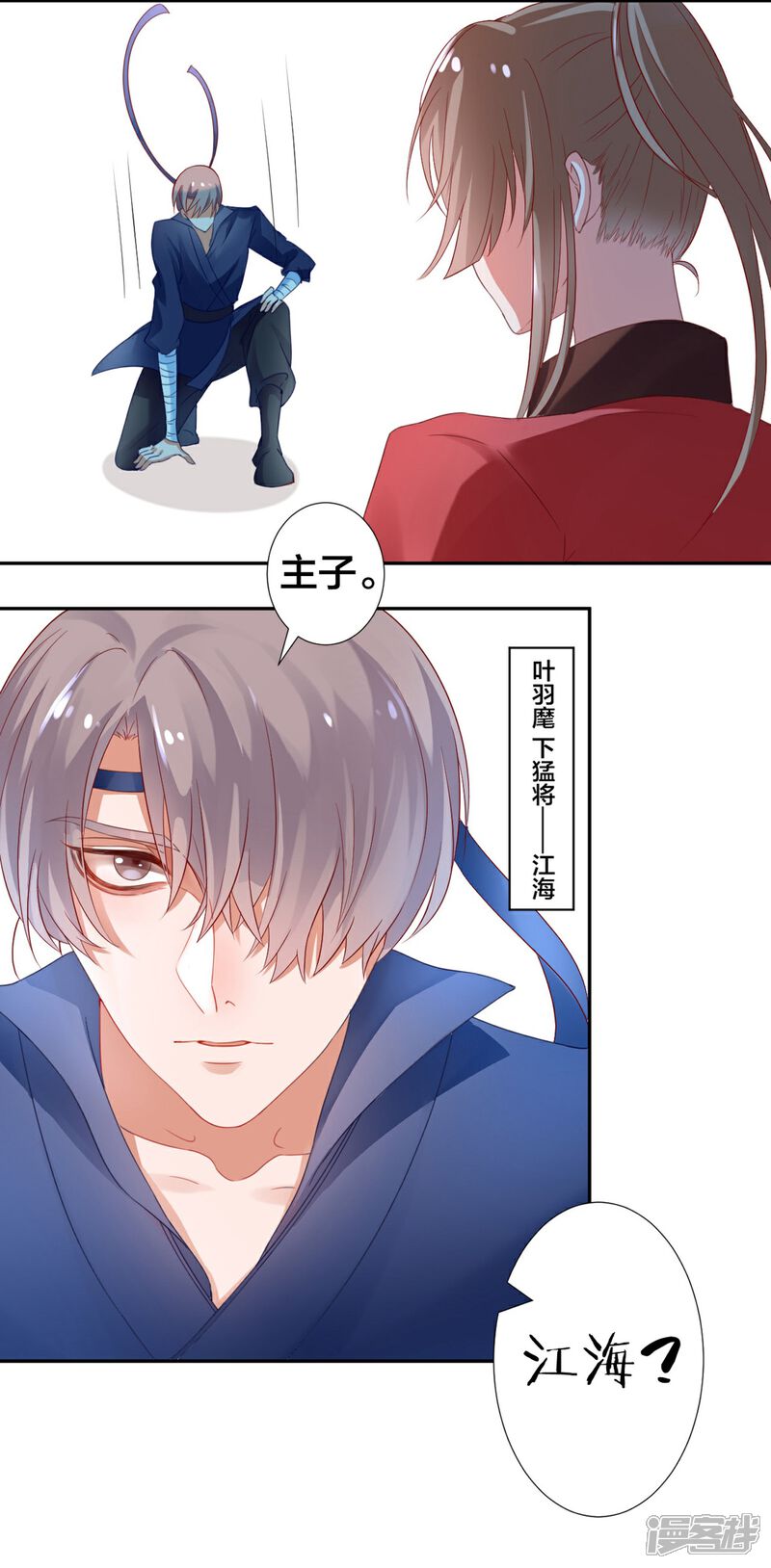【凰妃九千岁】漫画-（第5话 从今以后是花虞！）章节漫画下拉式图片-第7张图片