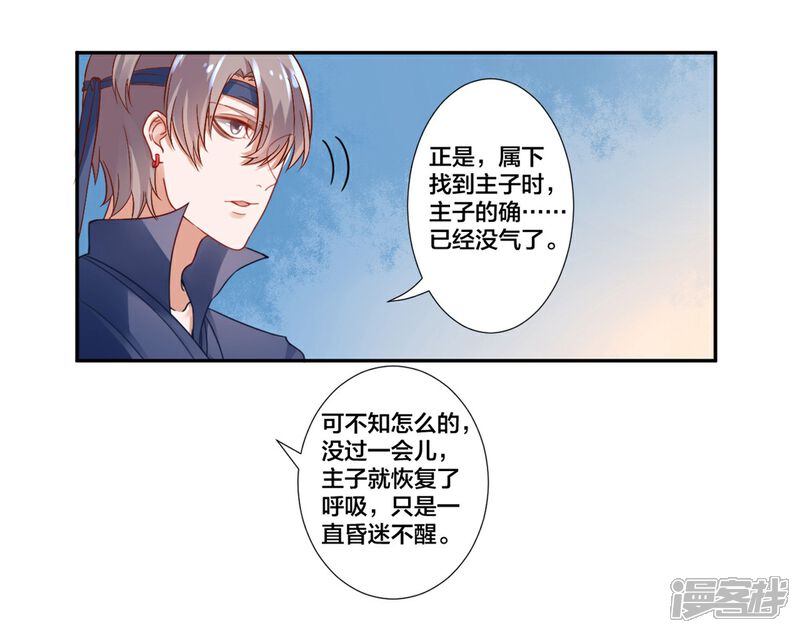 【凰妃九千岁】漫画-（第5话 从今以后是花虞！）章节漫画下拉式图片-第11张图片