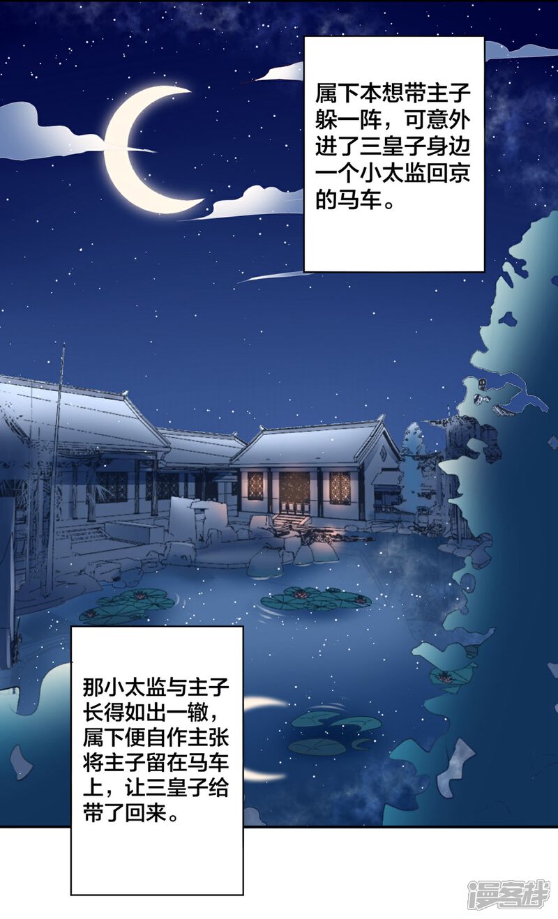 【凰妃九千岁】漫画-（第5话 从今以后是花虞！）章节漫画下拉式图片-第13张图片