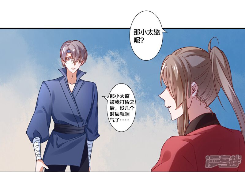 【凰妃九千岁】漫画-（第5话 从今以后是花虞！）章节漫画下拉式图片-第14张图片