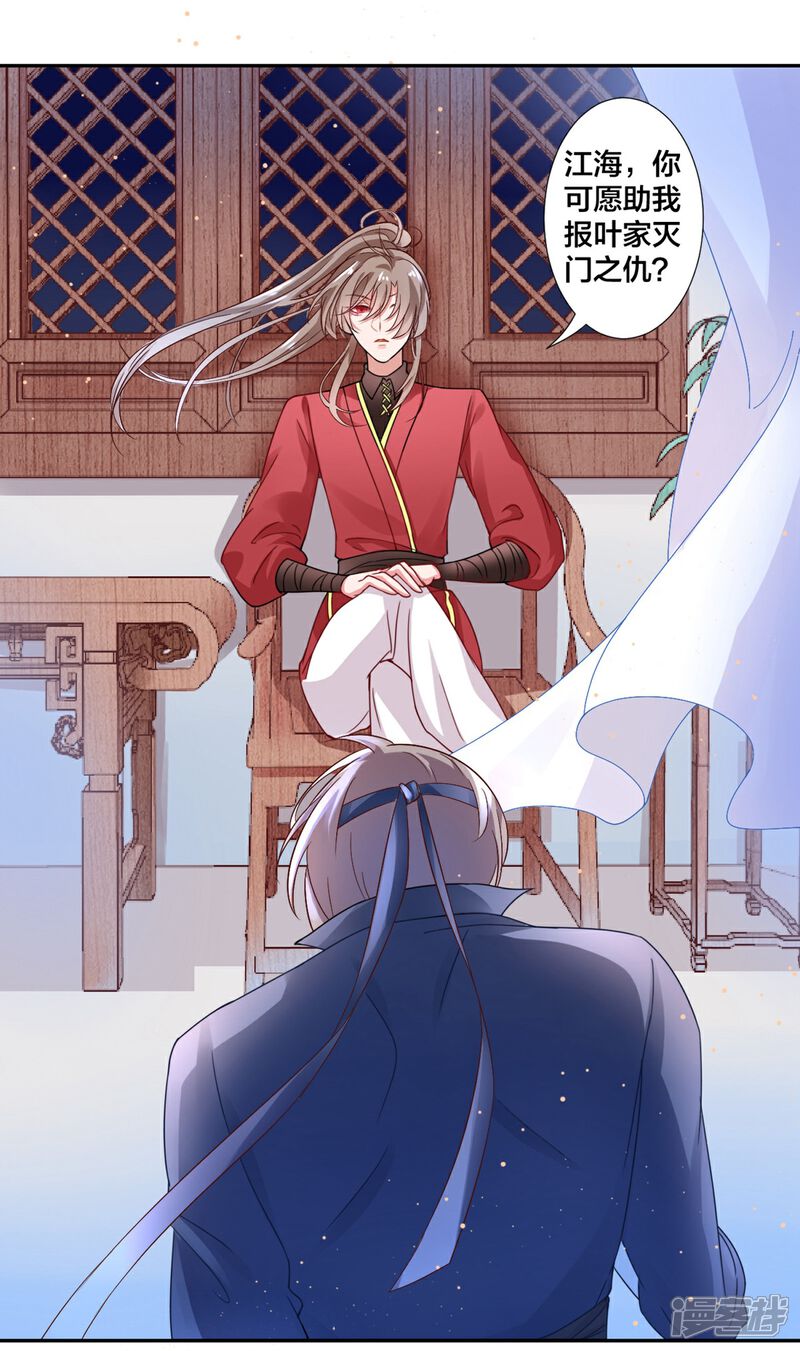 【凰妃九千岁】漫画-（第5话 从今以后是花虞！）章节漫画下拉式图片-第17张图片