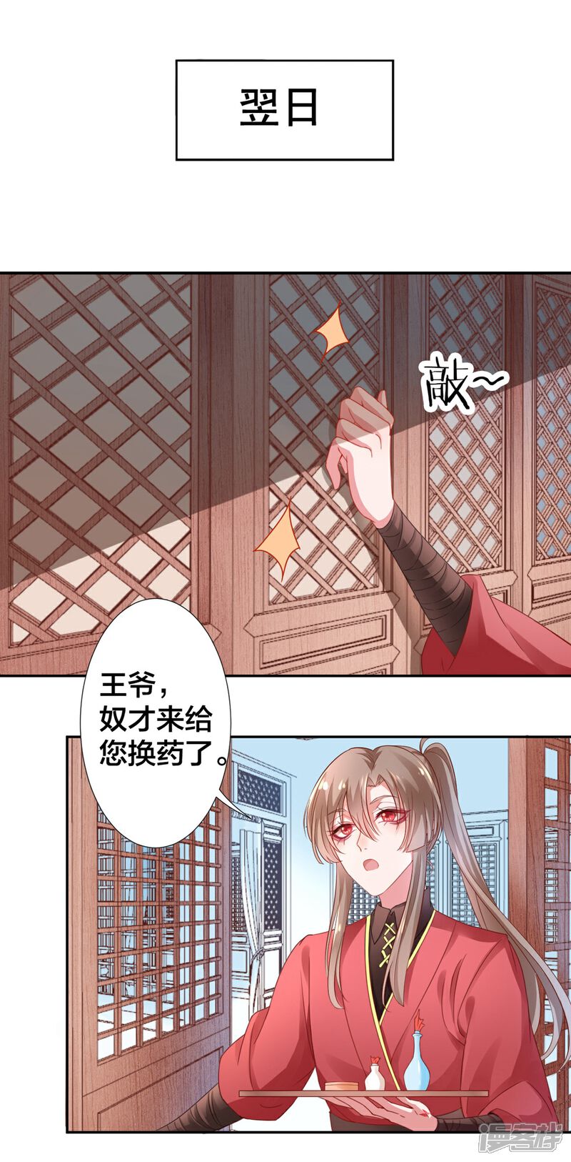 【凰妃九千岁】漫画-（第5话 从今以后是花虞！）章节漫画下拉式图片-第20张图片