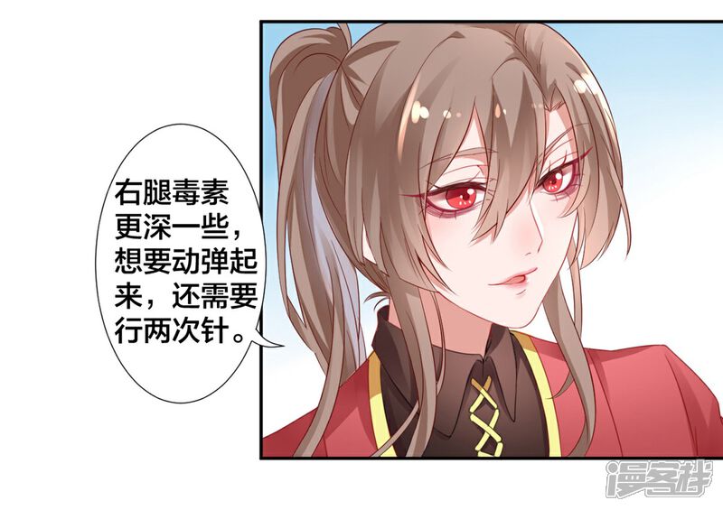 【凰妃九千岁】漫画-（第5话 从今以后是花虞！）章节漫画下拉式图片-第25张图片
