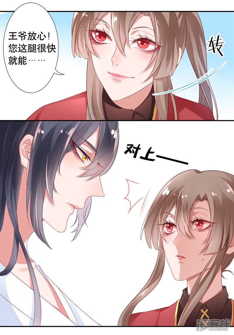 【凰妃九千岁】漫画-（第5话 从今以后是花虞！）章节漫画下拉式图片-第27张图片