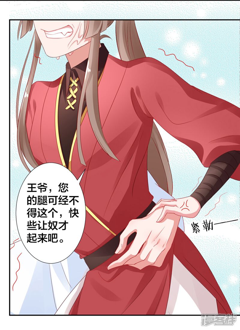 【凰妃九千岁】漫画-（第5话 从今以后是花虞！）章节漫画下拉式图片-第31张图片