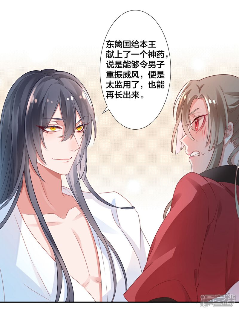 【凰妃九千岁】漫画-（第5话 从今以后是花虞！）章节漫画下拉式图片-第36张图片