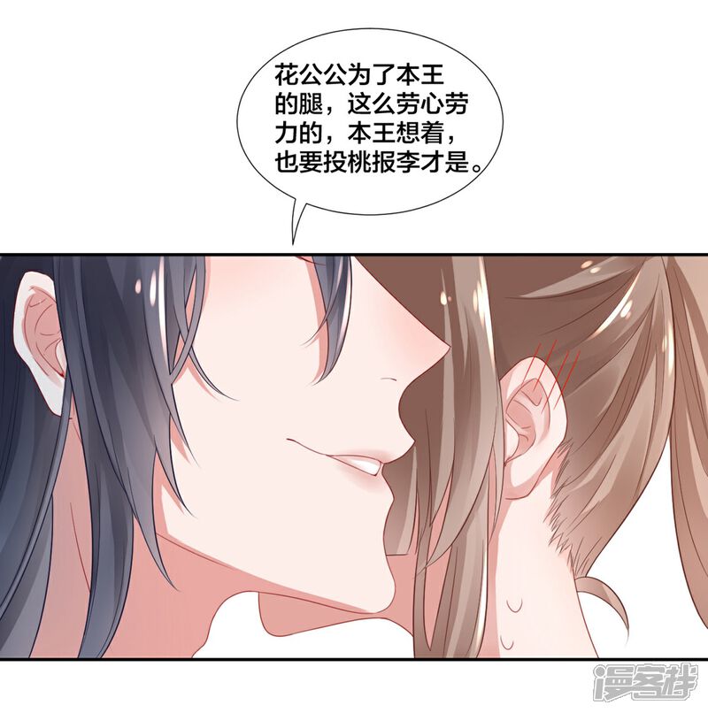 【凰妃九千岁】漫画-（第5话 从今以后是花虞！）章节漫画下拉式图片-第37张图片