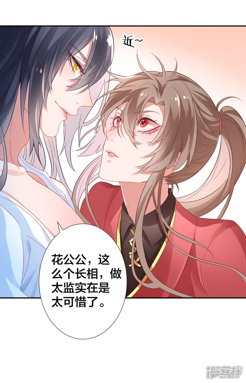 【凰妃九千岁】漫画-（第5话 从今以后是花虞！）章节漫画下拉式图片-第33张图片