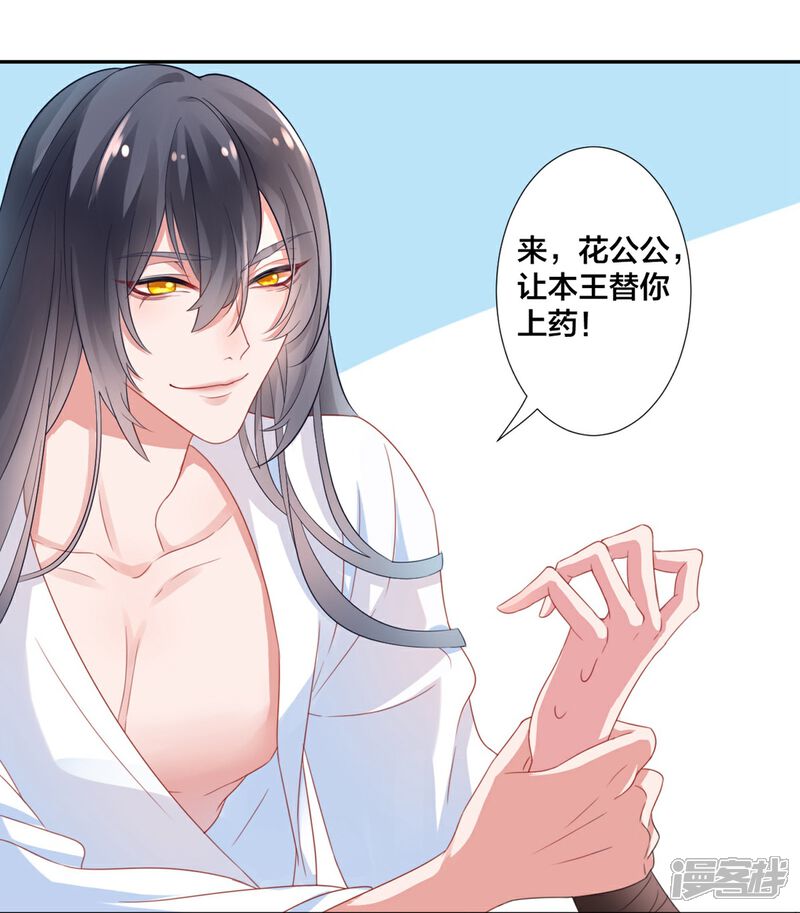 【凰妃九千岁】漫画-（第5话 从今以后是花虞！）章节漫画下拉式图片-第38张图片
