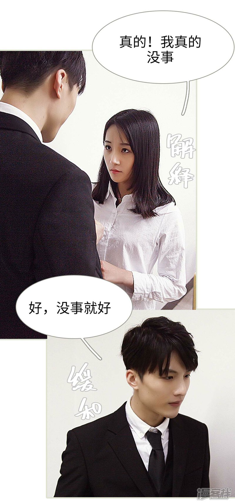 第6话-低调情人-剧能玩（第16张）