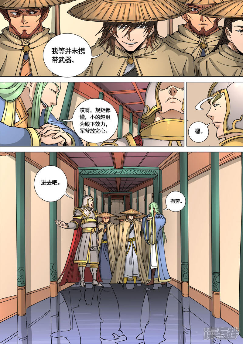 第113话3莫国之行-唐寅在异界-云端漫画（第4张）