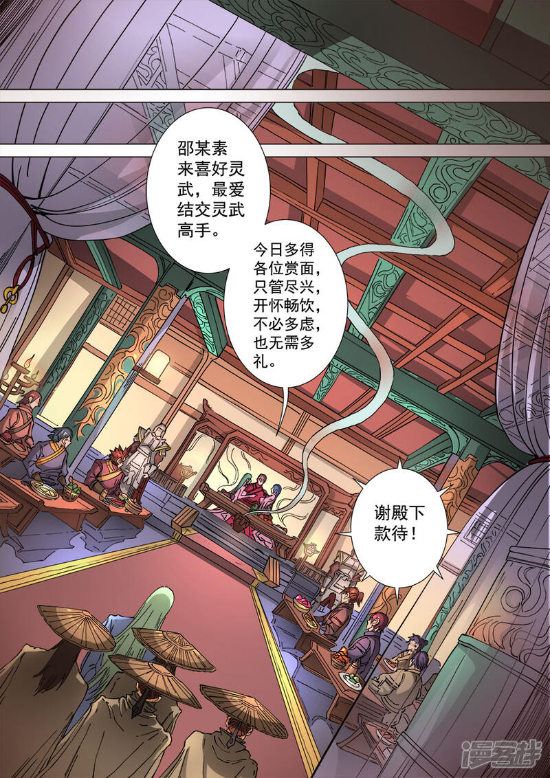 第113话3莫国之行-唐寅在异界-云端漫画（第5张）