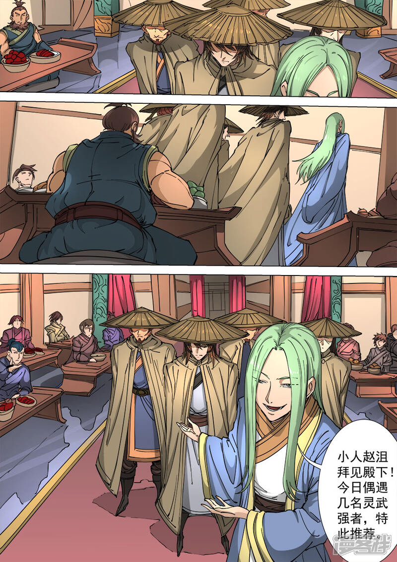 第113话3莫国之行-唐寅在异界-云端漫画（第6张）