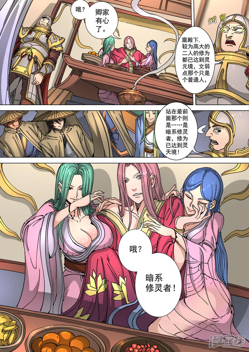 第113话3莫国之行-唐寅在异界-云端漫画（第7张）