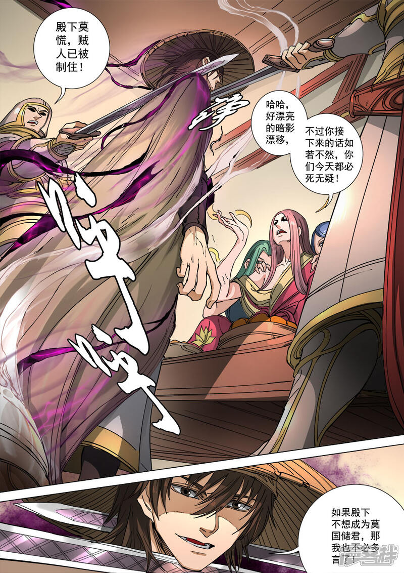 第113话3莫国之行-唐寅在异界-云端漫画（第9张）