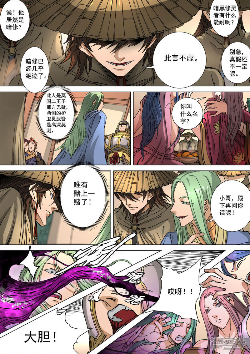 第113话3莫国之行-唐寅在异界-云端漫画（第8张）