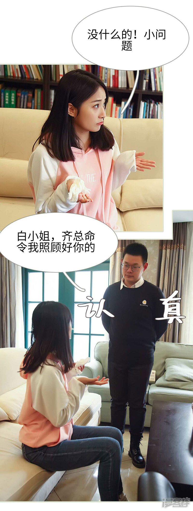 第28话-低调情人-剧能玩（第22张）