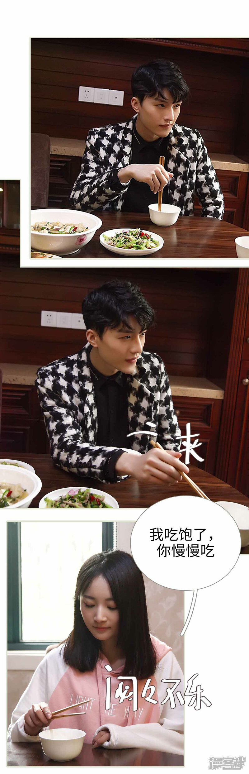 第33话-低调情人-剧能玩（第18张）