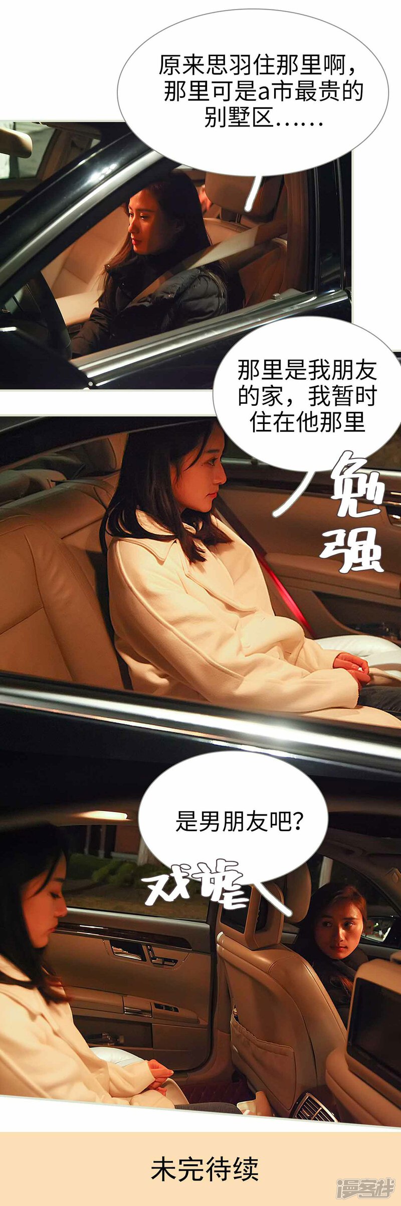 第36话-低调情人-剧能玩（第21张）