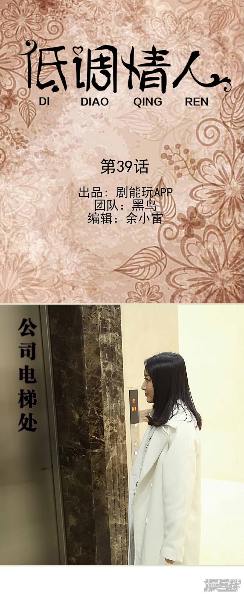 第39话-低调情人-剧能玩（第1张）