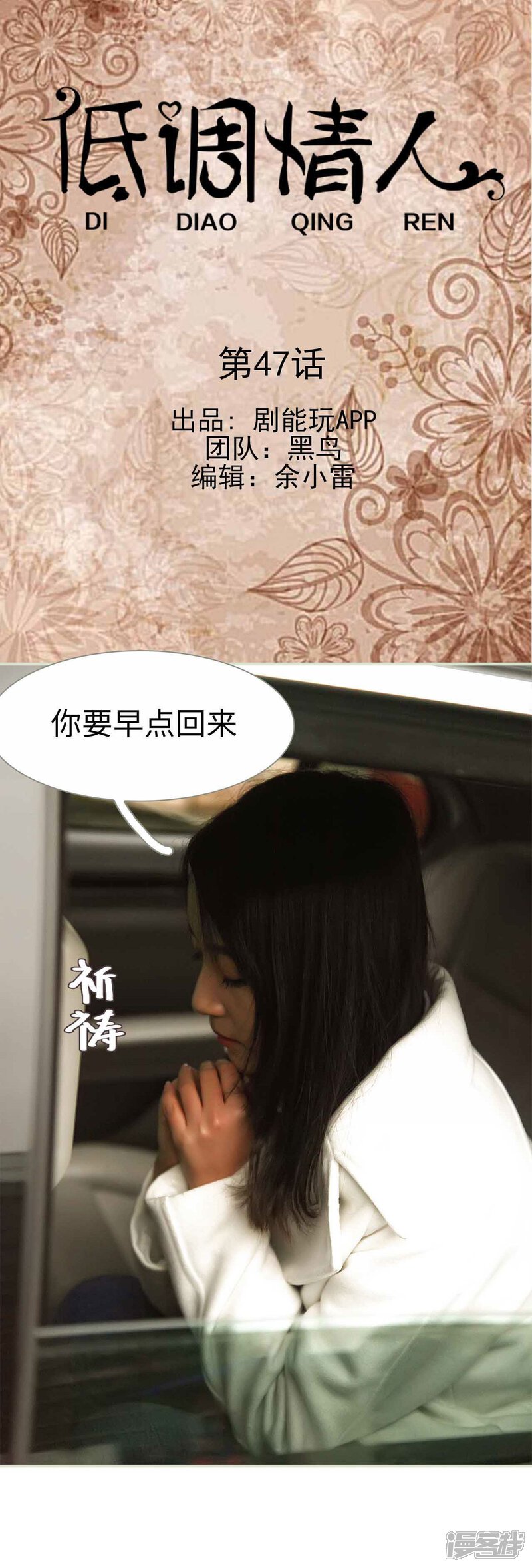 第47话-低调情人-剧能玩（第1张）