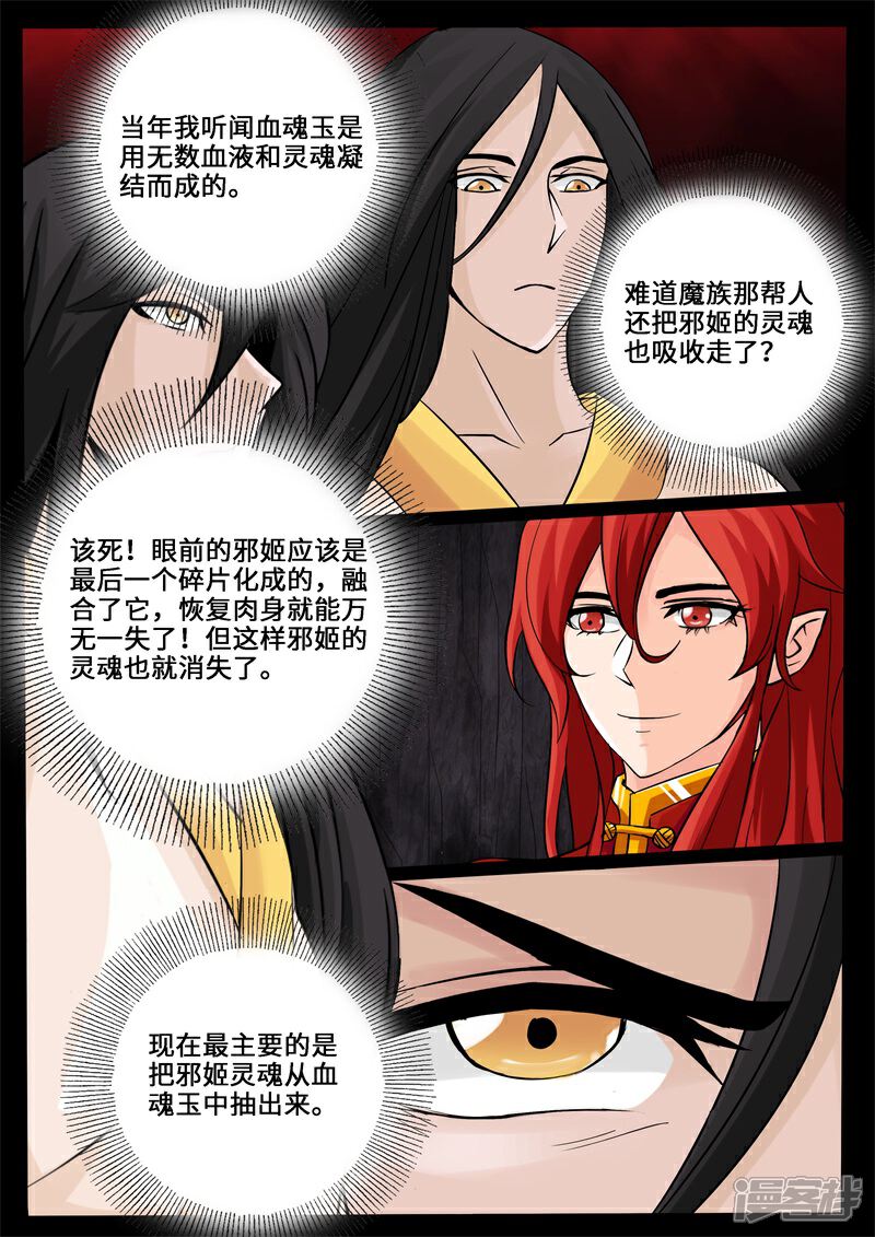第240话师傅的熟人2-龙符之王道天下-神居动漫（第3张）
