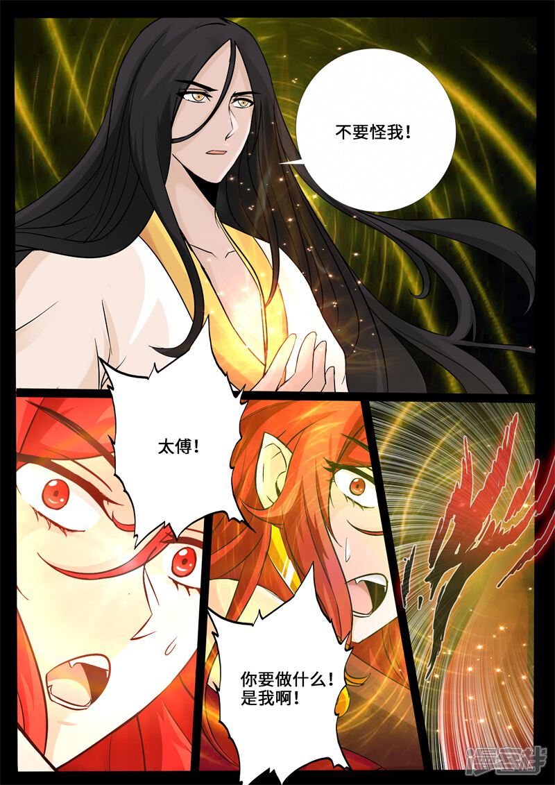 【龙符之王道天下】漫画-（第240话 师傅的熟人2）章节漫画下拉式图片-4.jpg