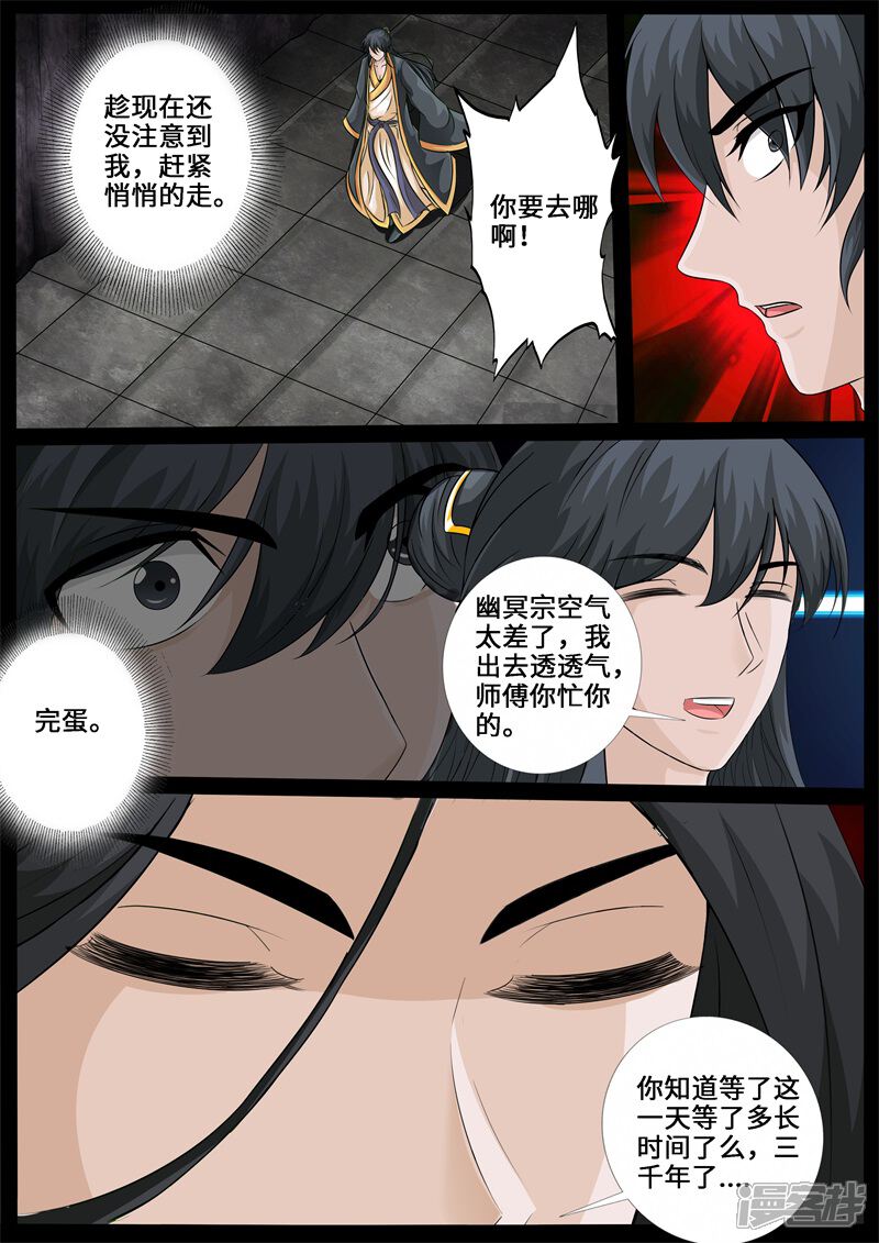 【龙符之王道天下】漫画-（第240话 师傅的熟人2）章节漫画下拉式图片-8.jpg