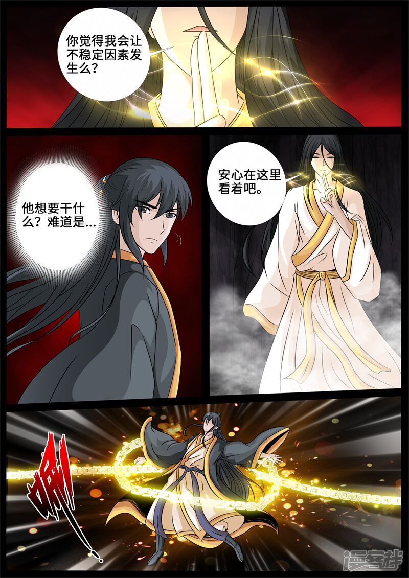 【龙符之王道天下】漫画-（第240话 师傅的熟人2）章节漫画下拉式图片-9.jpg