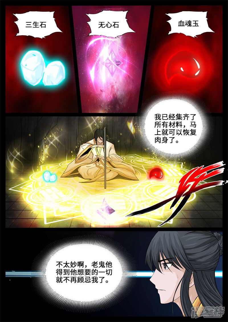 第240话师傅的熟人2-龙符之王道天下-神居动漫（第12张）