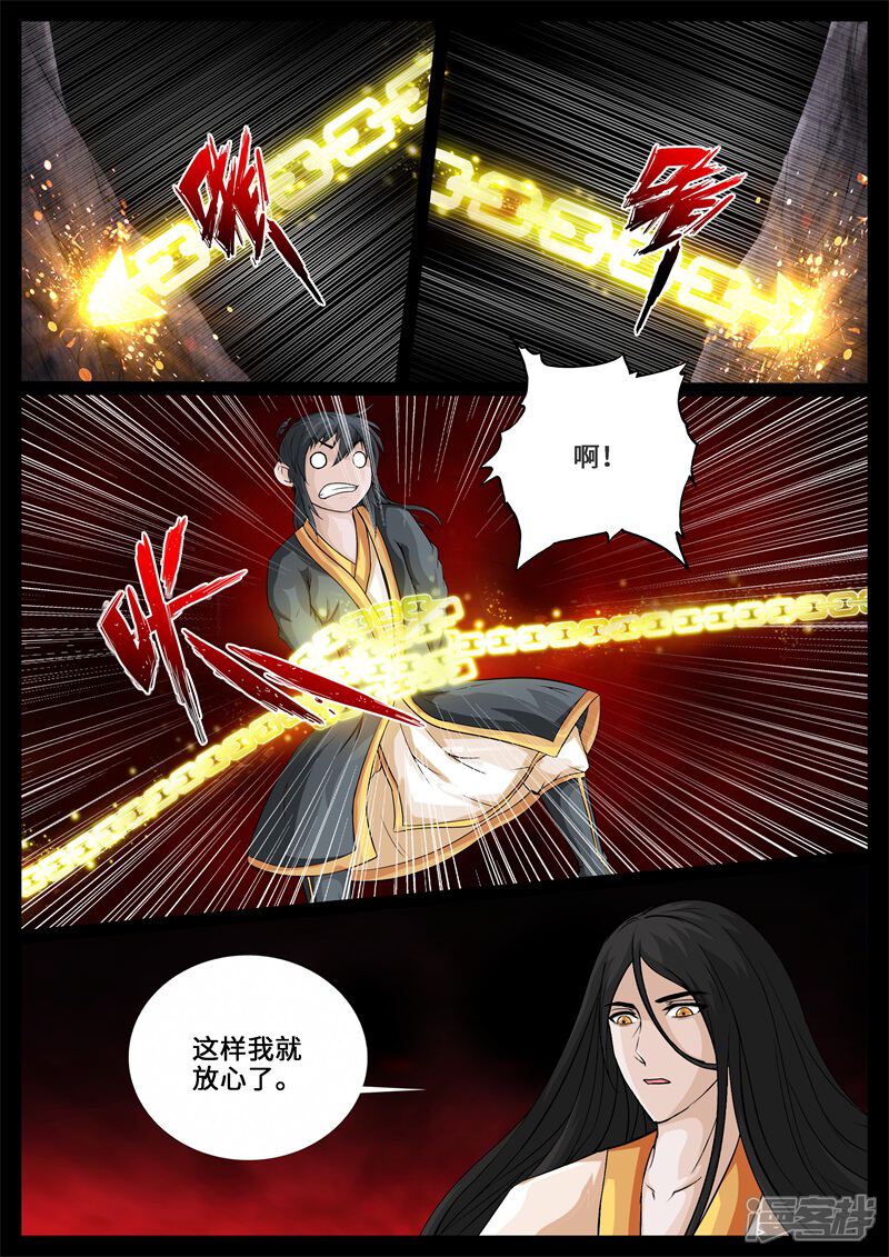 【龙符之王道天下】漫画-（第240话 师傅的熟人2）章节漫画下拉式图片-10.jpg