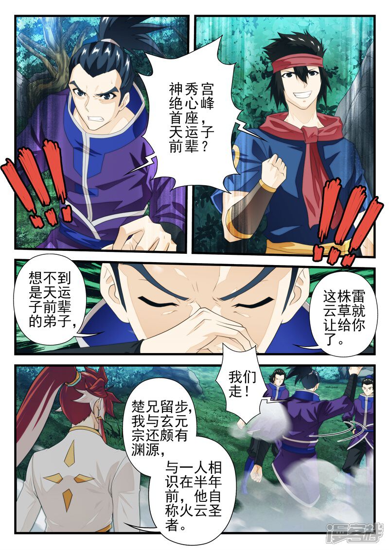 【仙侠世界】漫画-（第180话2）章节漫画下拉式图片-第4张图片