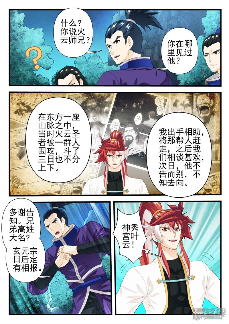 【仙侠世界】漫画-（第180话2）章节漫画下拉式图片-第5张图片