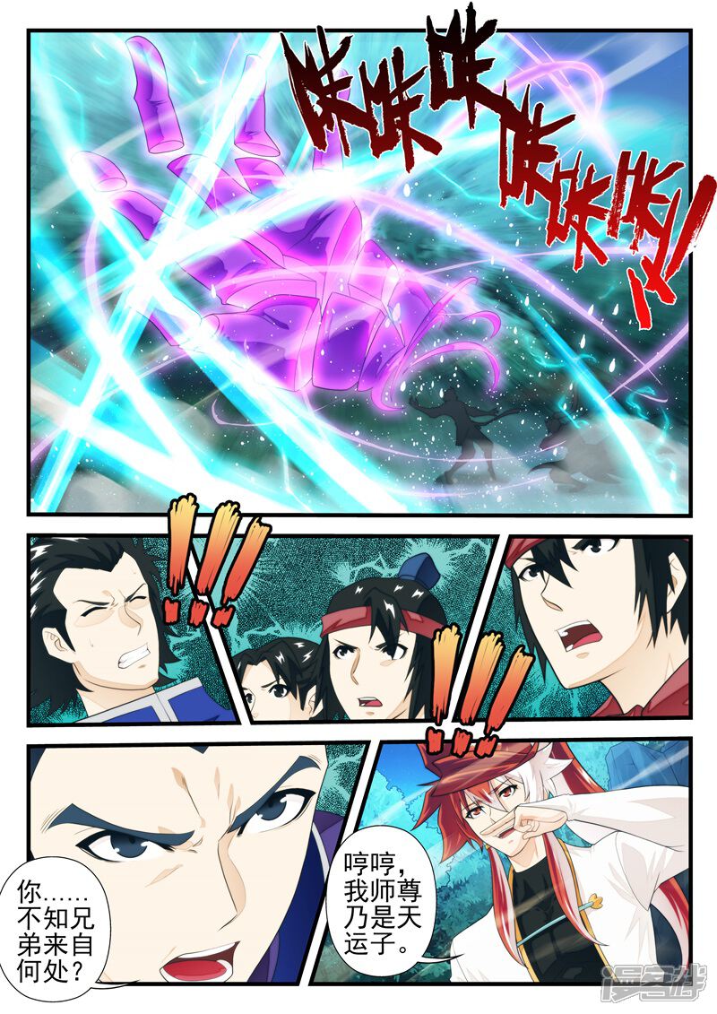 【仙侠世界】漫画-（第180话2）章节漫画下拉式图片-第3张图片