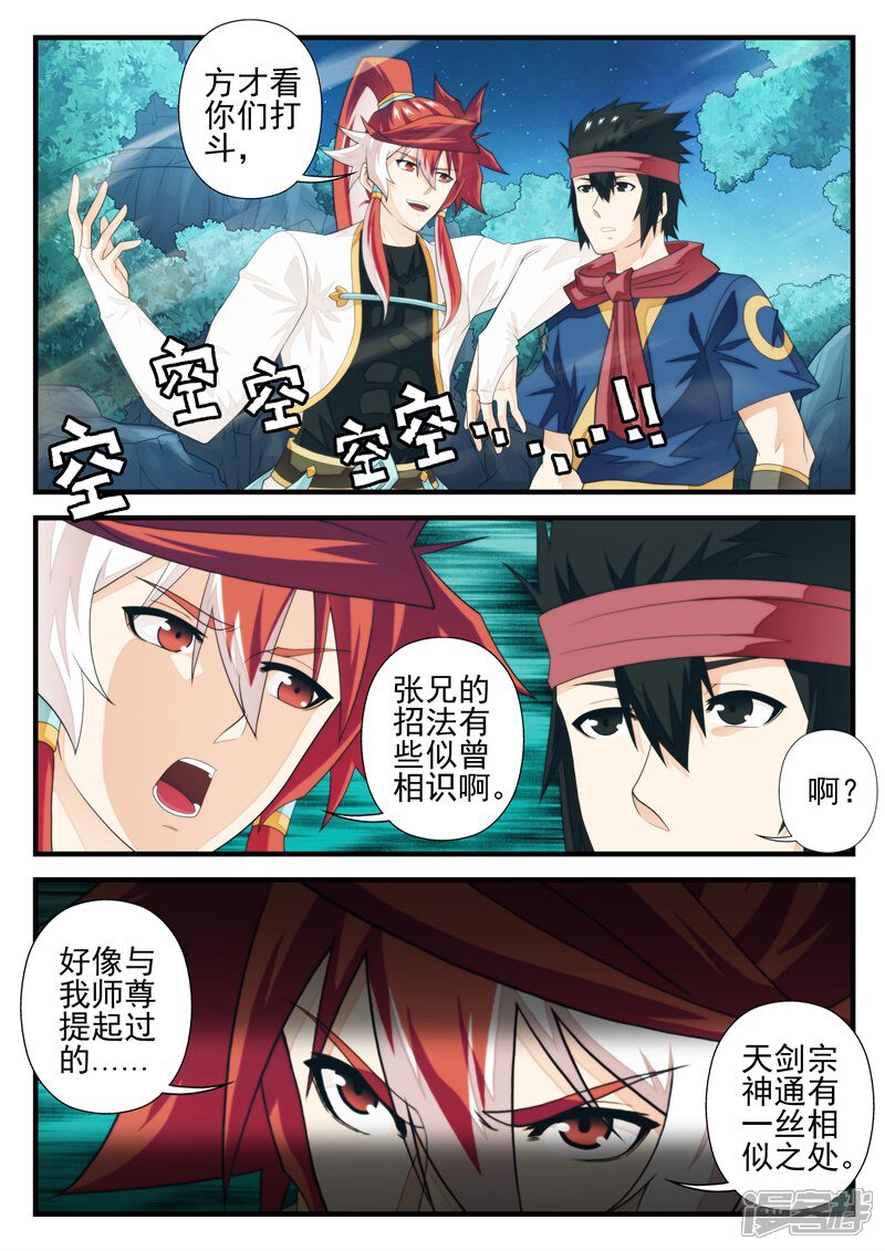 【仙侠世界】漫画-（第180话2）章节漫画下拉式图片-第7张图片