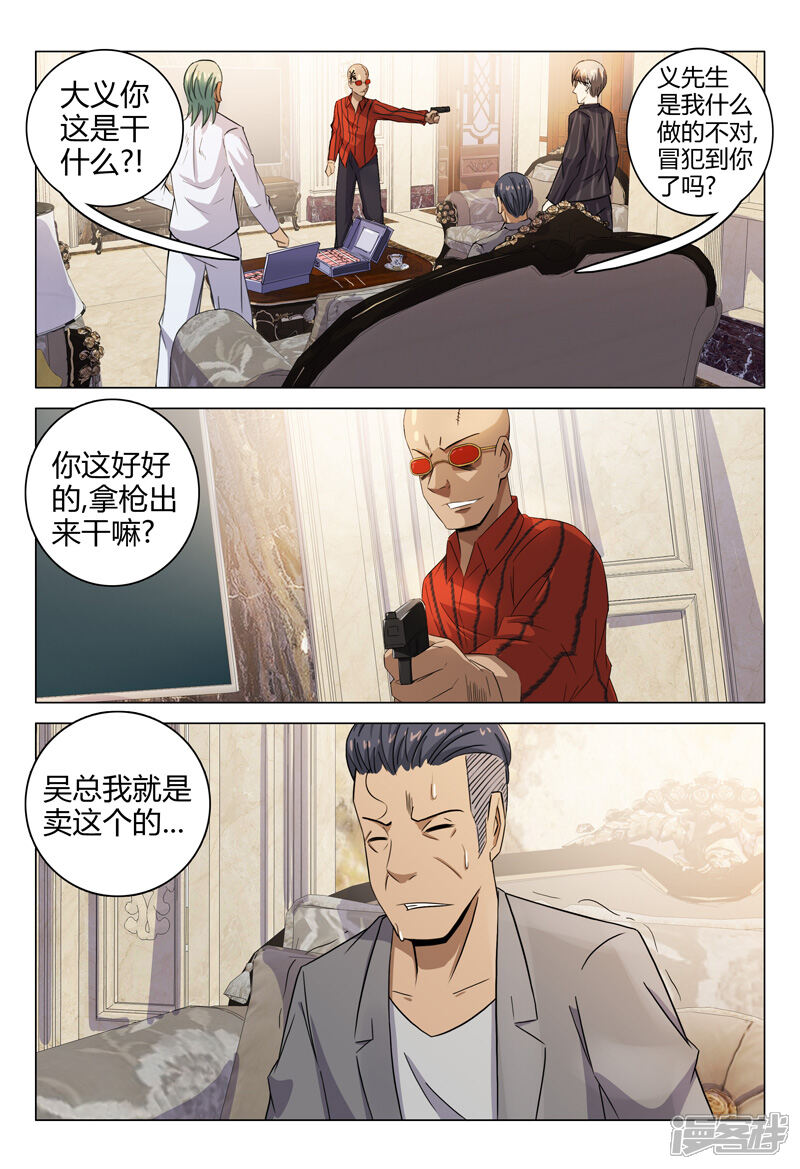 第88话-超品透视-踏雪动漫（第5张）