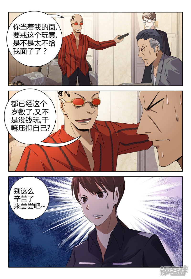 第88话-超品透视-踏雪动漫（第6张）