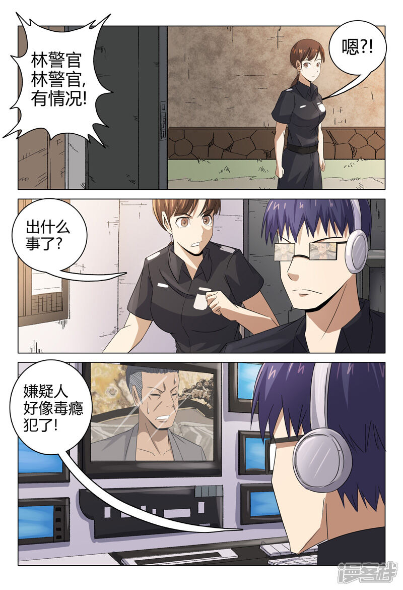 第88话-超品透视-踏雪动漫（第4张）