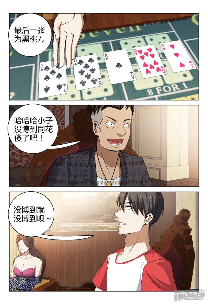 第88话-超品透视-踏雪动漫（第7张）