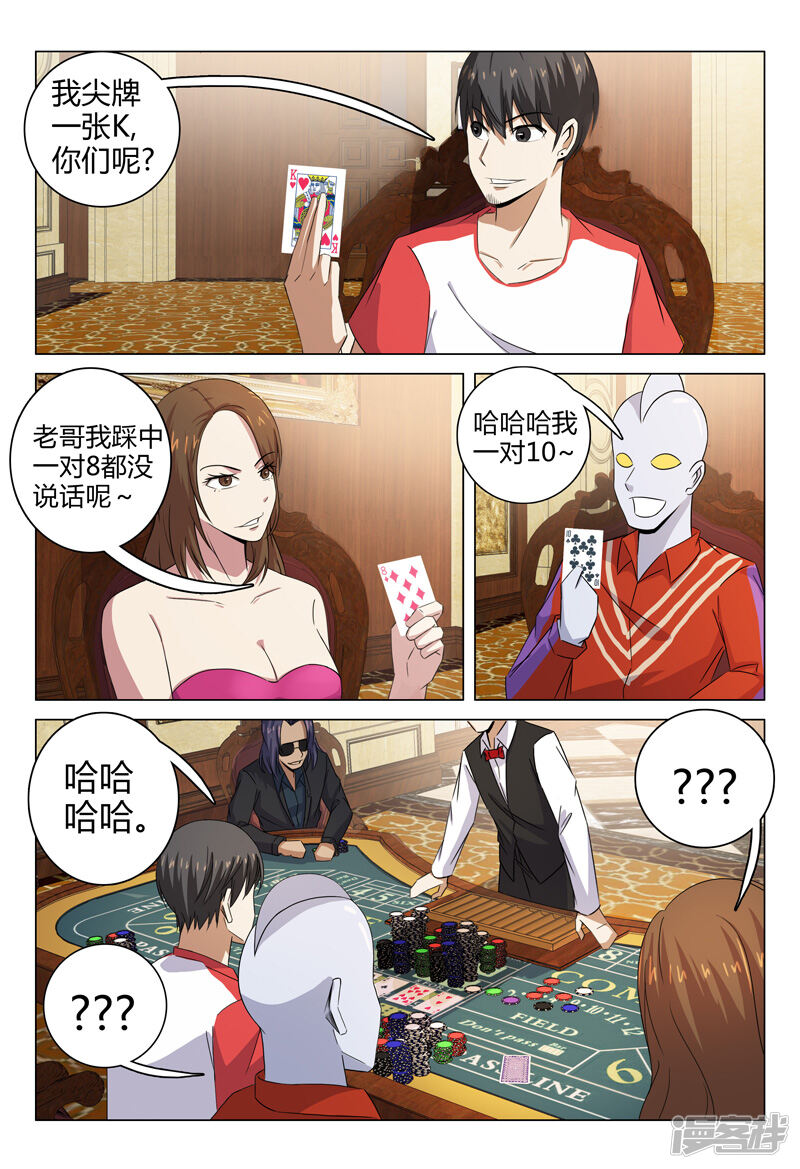 第88话-超品透视-踏雪动漫（第8张）