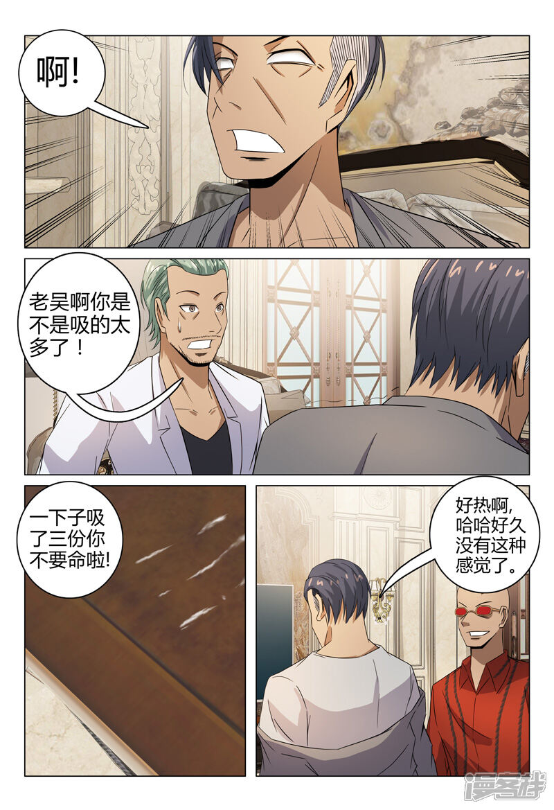 第88话-超品透视-踏雪动漫（第11张）