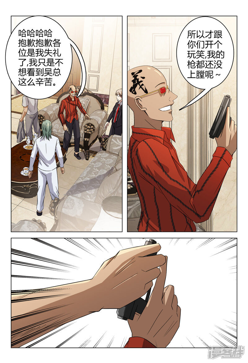 第88话-超品透视-踏雪动漫（第12张）