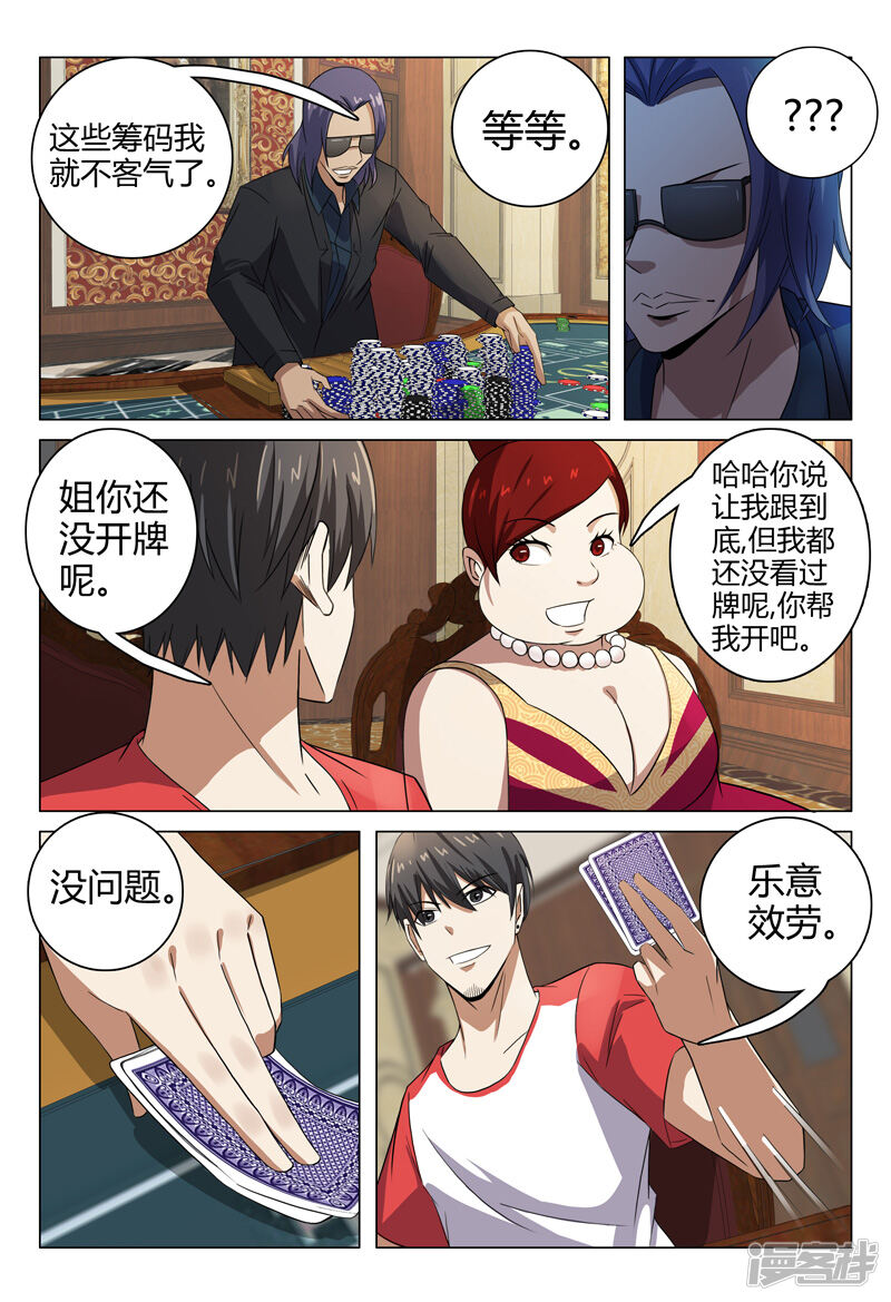 第88话-超品透视-踏雪动漫（第10张）