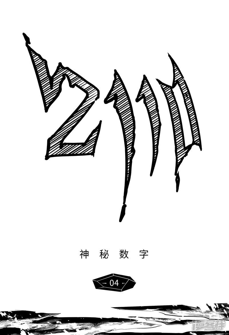 【千穹】漫画-（先遣4 神秘数字）章节漫画下拉式图片-3.jpg