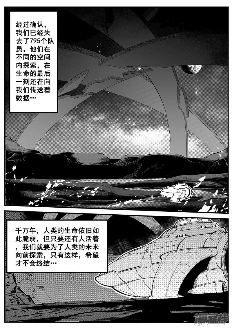 【千穹】漫画-（先遣4 神秘数字）章节漫画下拉式图片-4.jpg