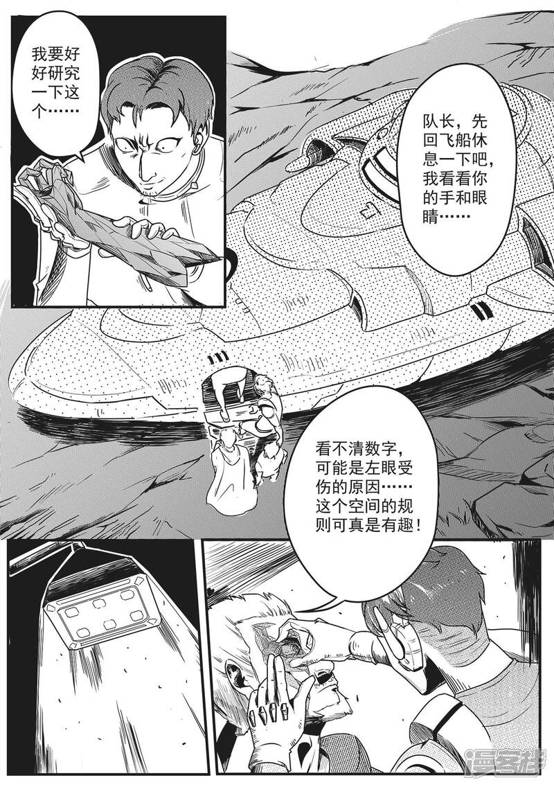 【千穹】漫画-（先遣4 神秘数字）章节漫画下拉式图片-16.jpg