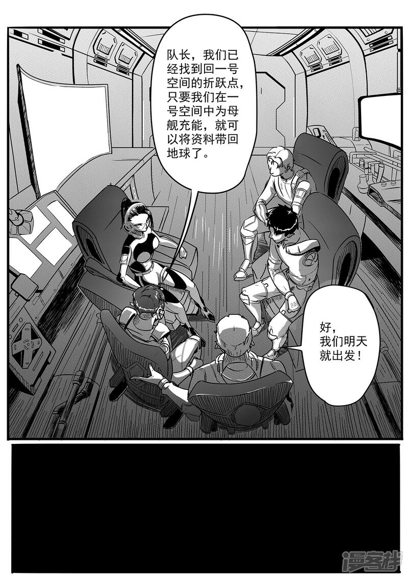 【千穹】漫画-（先遣4 神秘数字）章节漫画下拉式图片-17.jpg