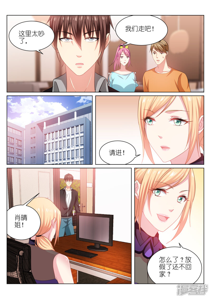 第224话-很纯很美好-三福互娱（第4张）